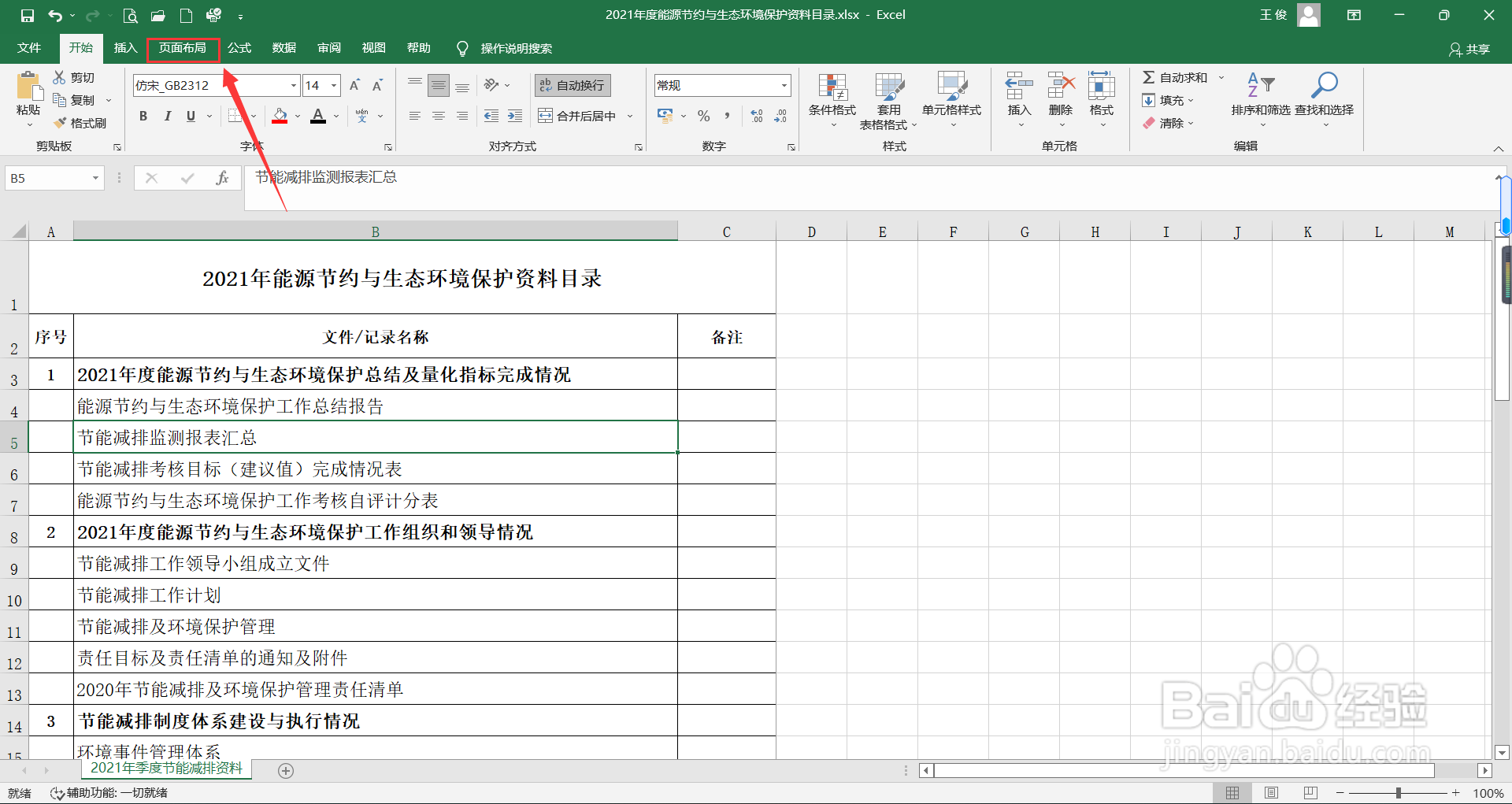 Excel如自定义页面边距