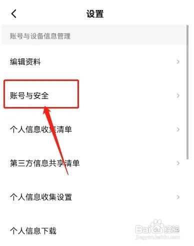 如何同步西瓜视频的账号信息