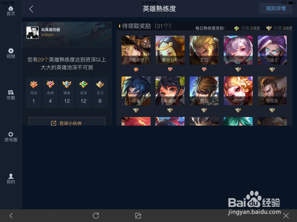 王者荣耀怎么获得大量免费铭文碎片