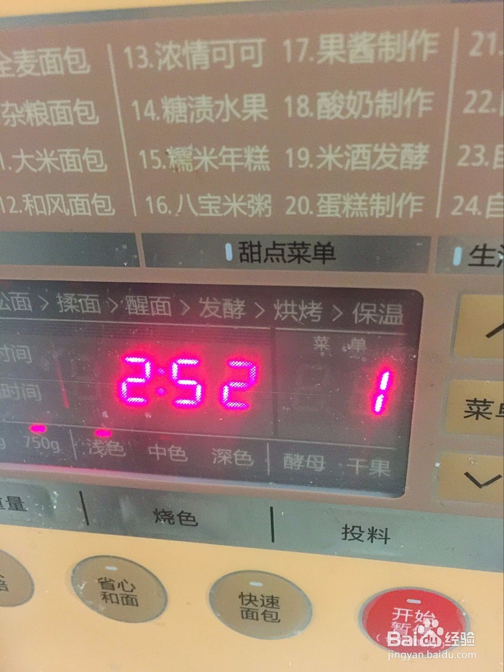 面包机做面包的方法