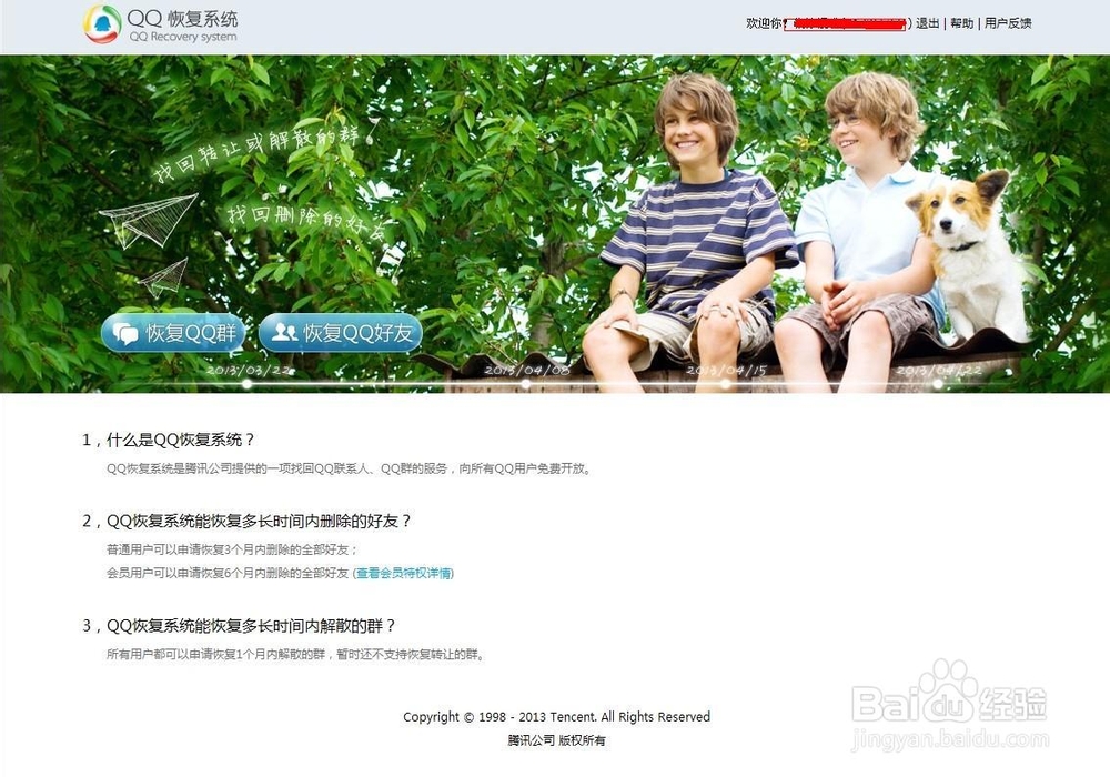 qq好友恢复方法和步骤
