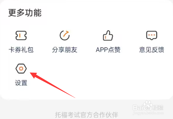小站托福APP如何关闭口语批改通知提醒