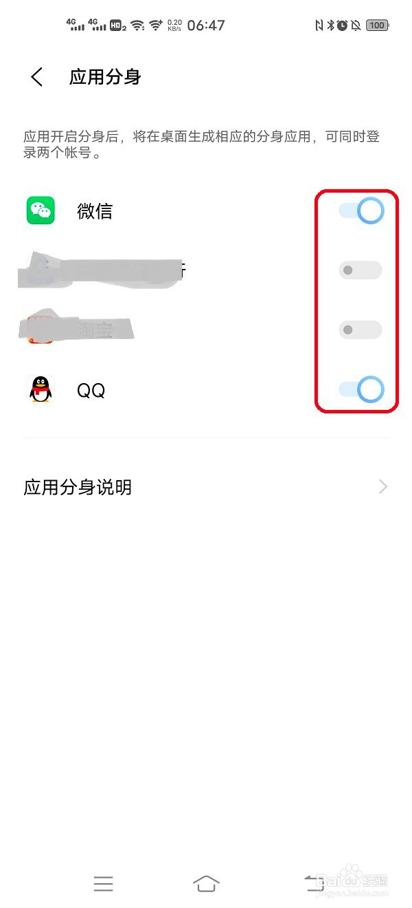 手机应用分身怎么设置