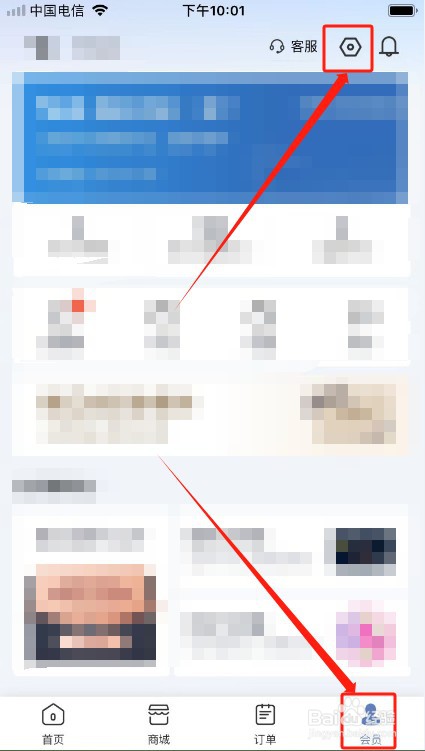 锦江会员app如何注销？