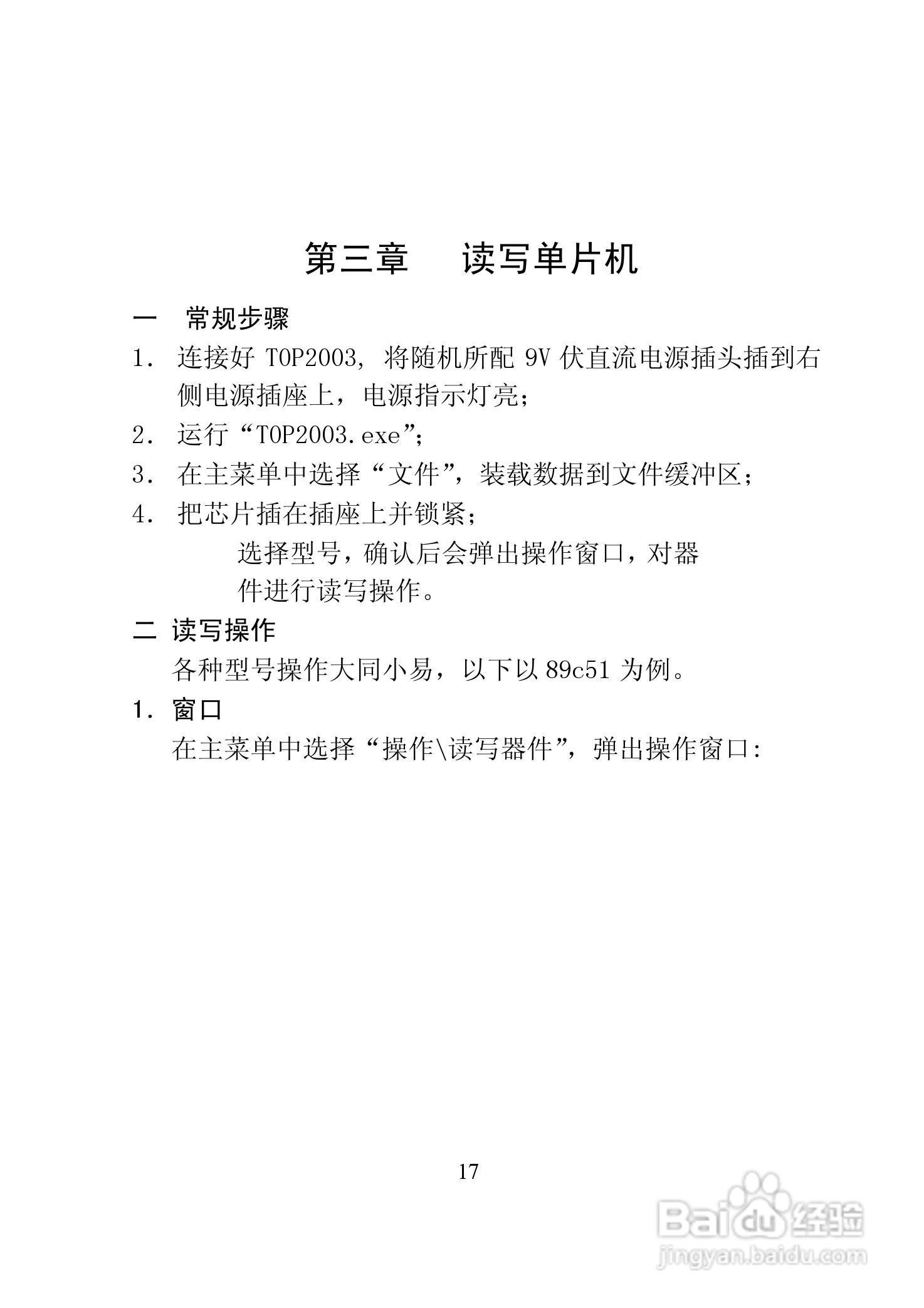 TOP2003 型编程器使用说明书:[2]