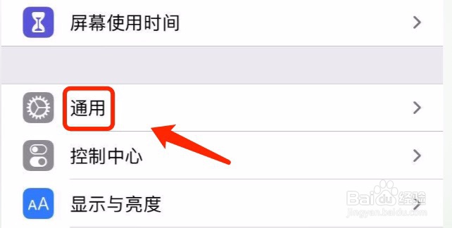 iPhone如何关闭ios的自动下载更新#经验分享官#
