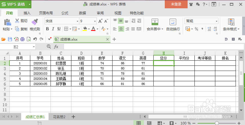 WPS表格中求和SUM函数如何使用