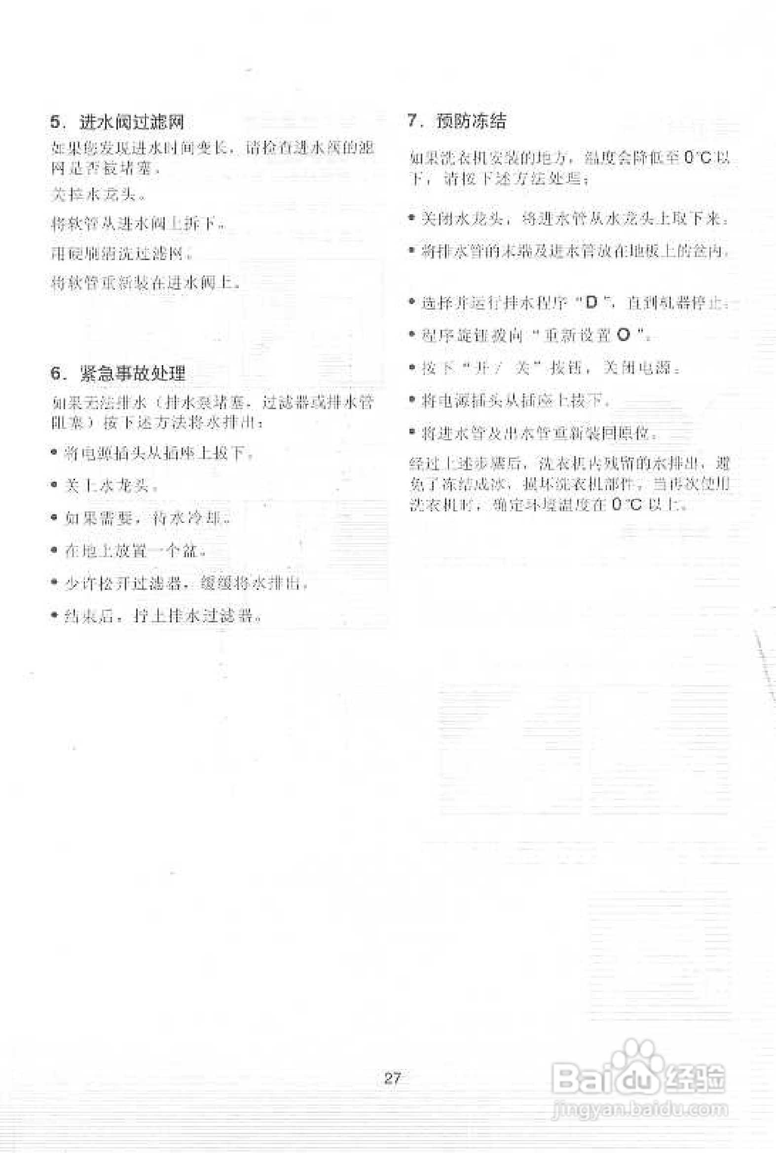 伊莱克斯EW1288W洗衣干衣机说明书:[3]