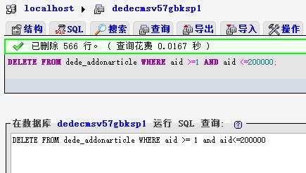 教你一次删除织梦DEDE所有文章文档