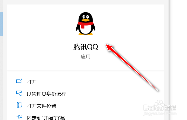 腾讯QQ如何启用屏幕阅读器支持