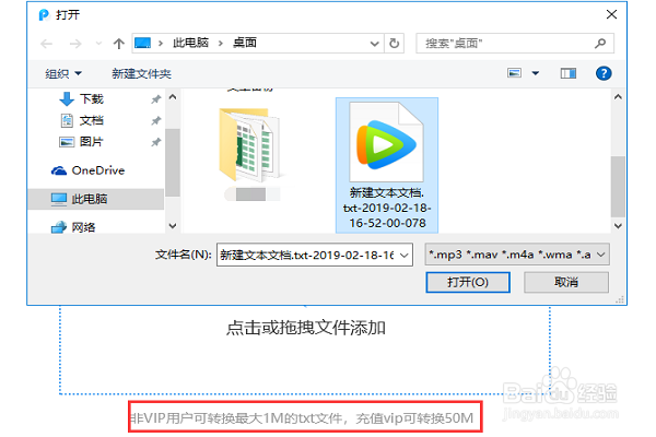 语音文件转成文字格式可以使用哪种方法
