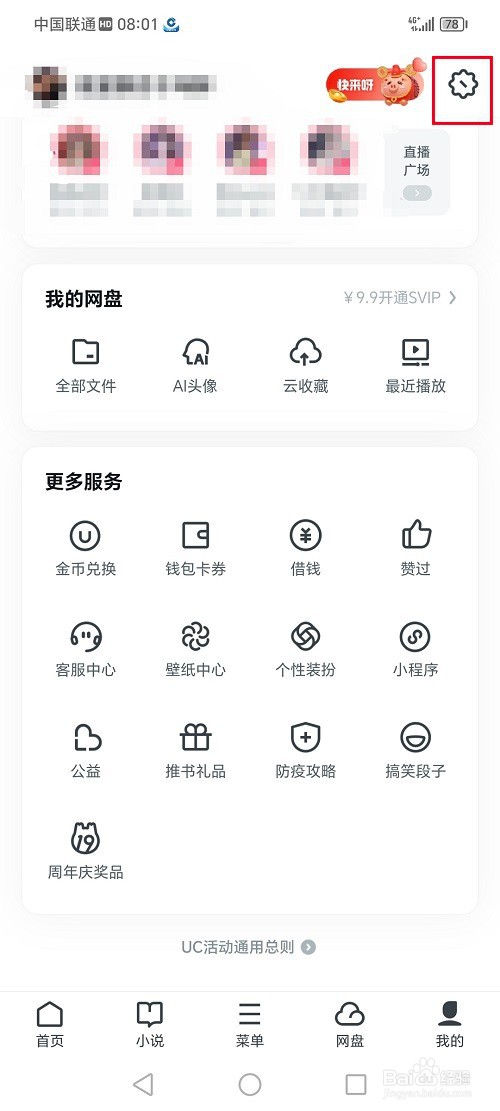 uc浏览器怎么设置左右滑屏前进后退模式