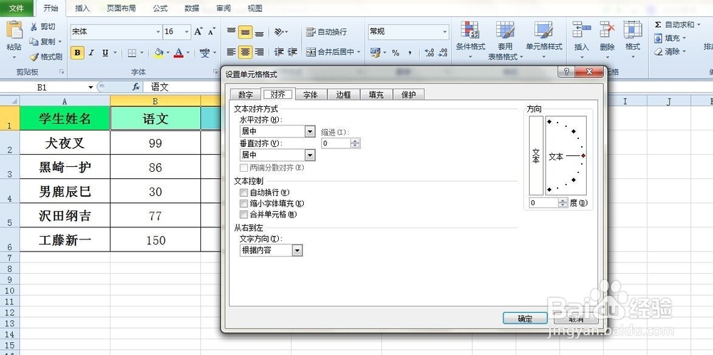 Excel中怎样设置表头的倾斜程度？