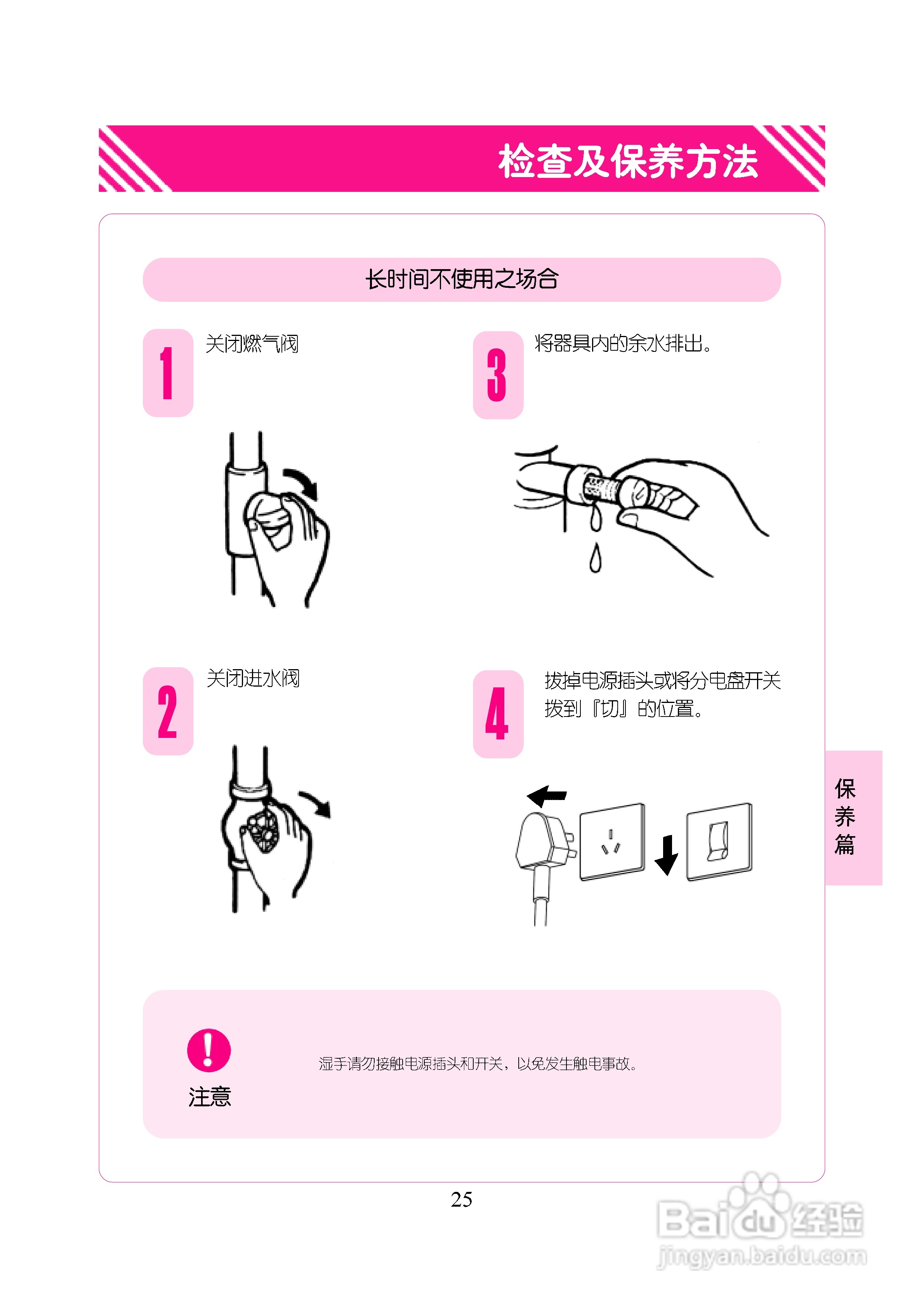 林内热水器JSG20-C型使用说明书:[3]