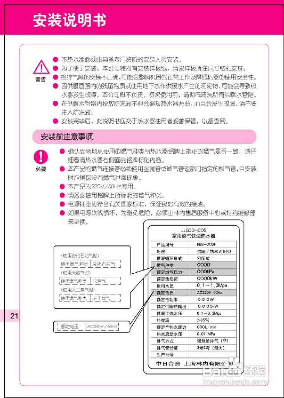 林内热水器jlg28