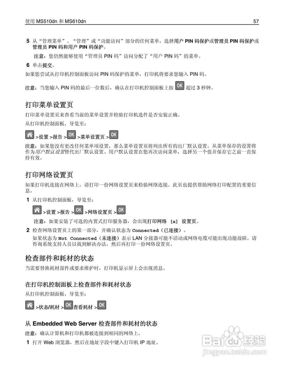 利盟Lexmark MS610de打印机说明书:[6]