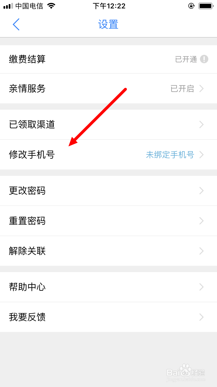健康山西电子社保卡如何绑定手机