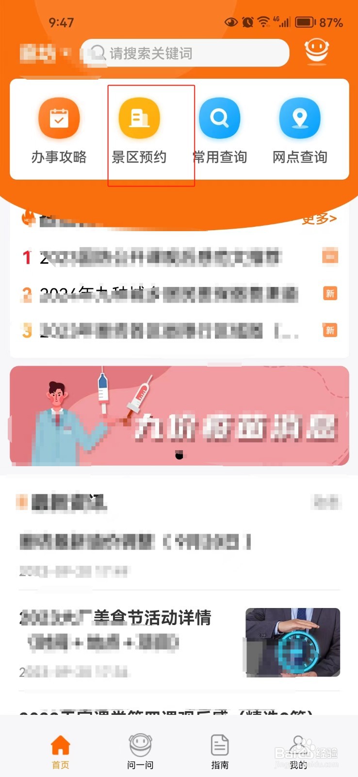 在本地宝中如何预约旅游景点