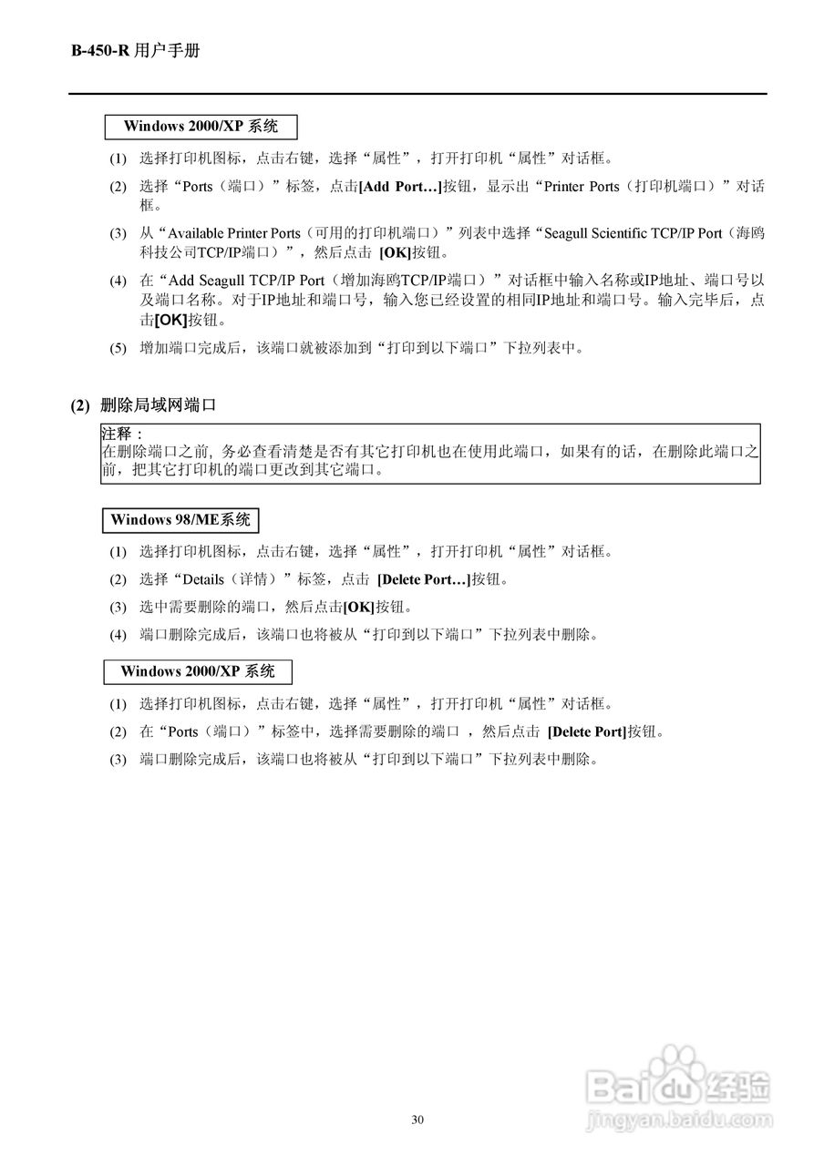 东芝B-452R打印机说明书:[4]