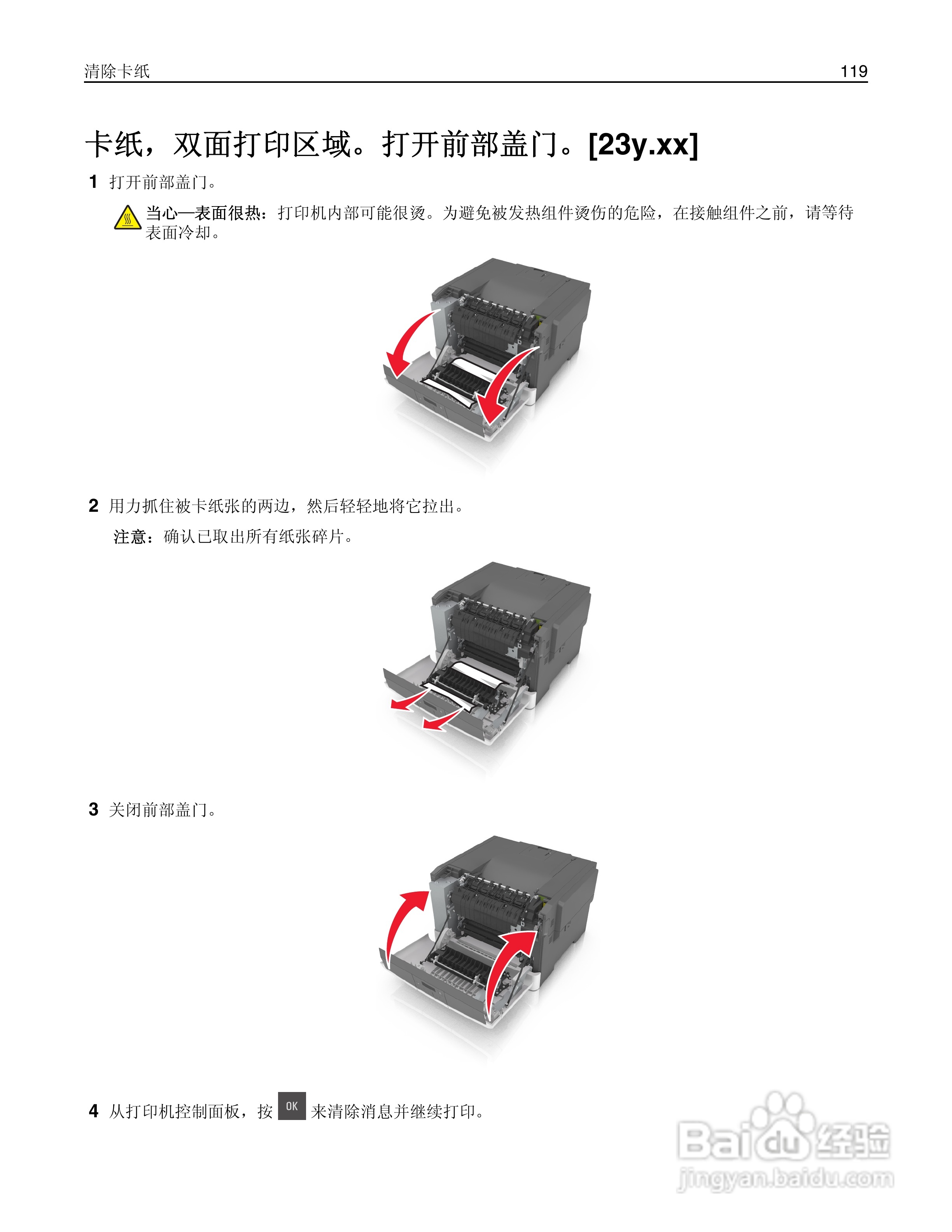 利盟CS310dn彩色打印机说明书:[12]