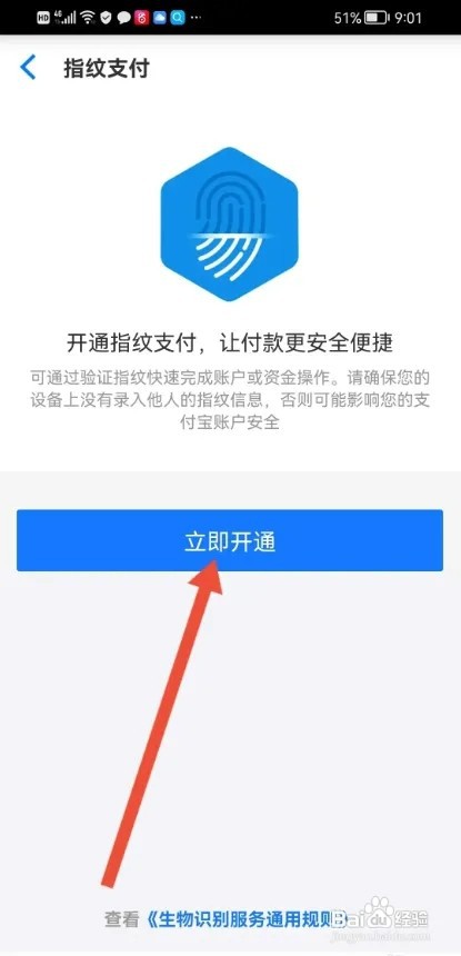 盒马APP如何设置指纹支付