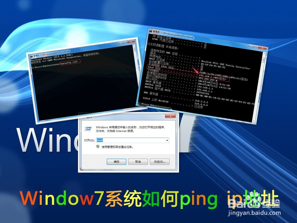Window7系统如何ping ip地址