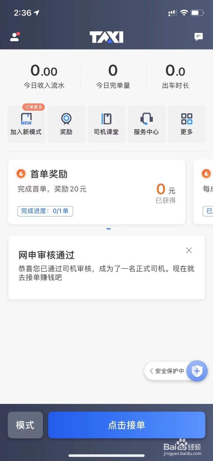 私家车怎么注册聚的出租