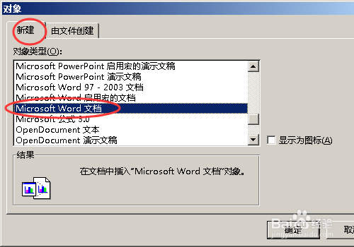 excel中怎么插入word文档