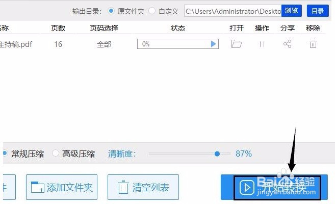 pdf文件太大如何压缩