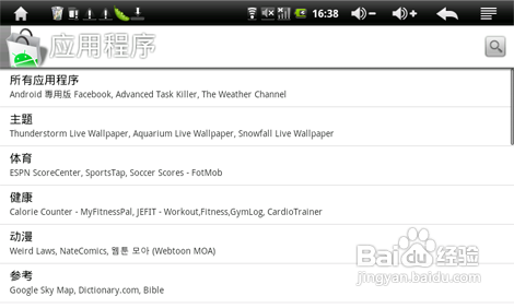 安卓平板电脑应用程序的安装教程