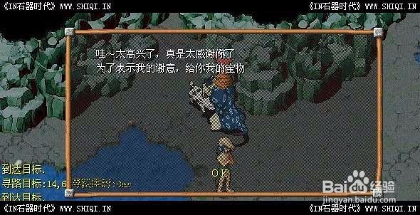 石器时代任务哥亚山小猪传情任务