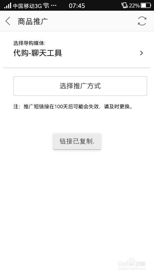 如何使用手机软件“淘宝联盟”购买或推广商品