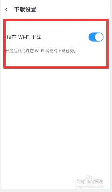 手机UC浏览器如何开启仅在wifi下载