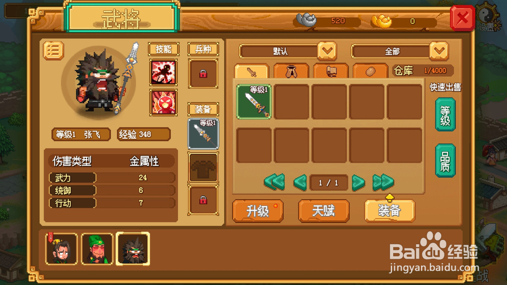 快速学会像素魏蜀吴