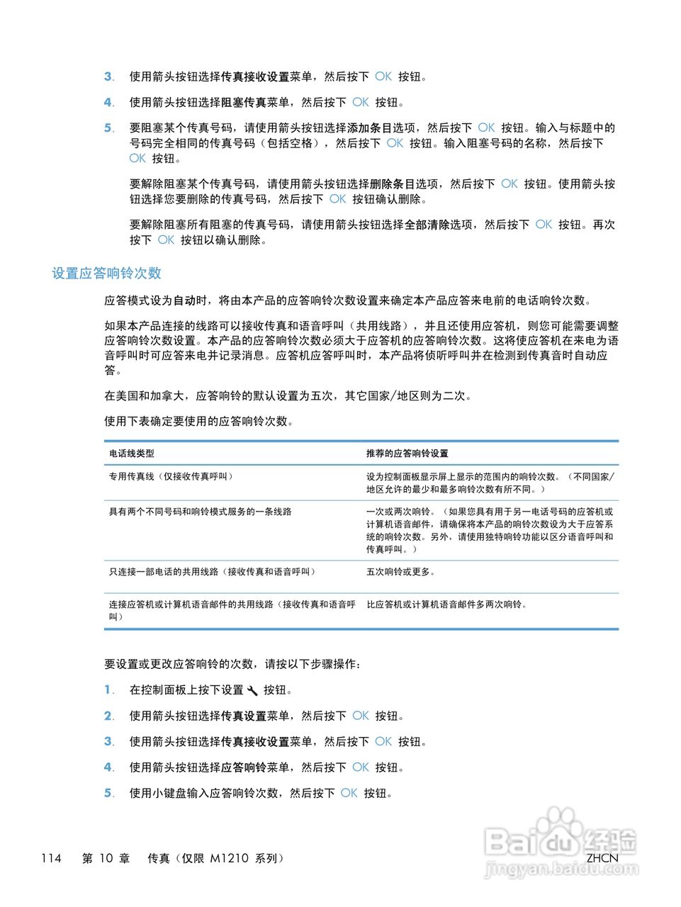 惠普 LASERJET PROFESSIONAL M1130一体机说明书:[13]