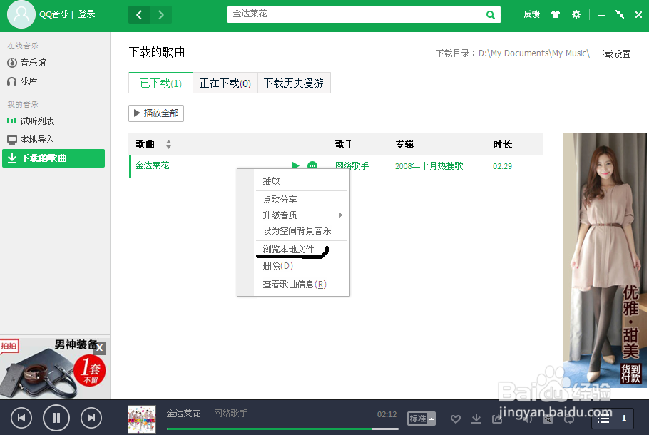 如何在QQ音乐下载歌曲