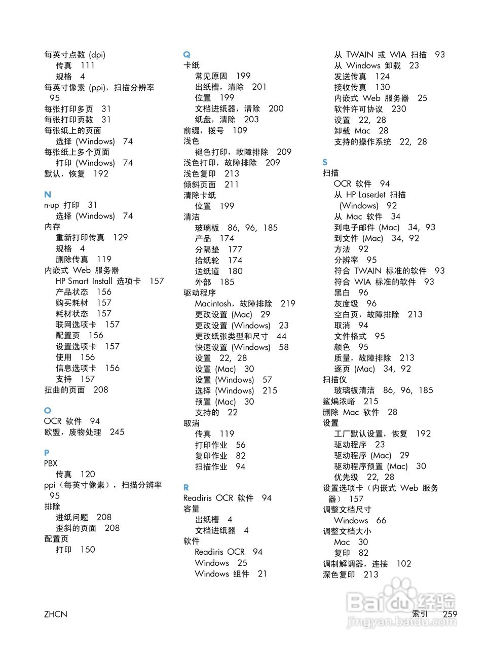 惠普 LASERJET PROFESSIONAL M1130一体机说明书:[28]