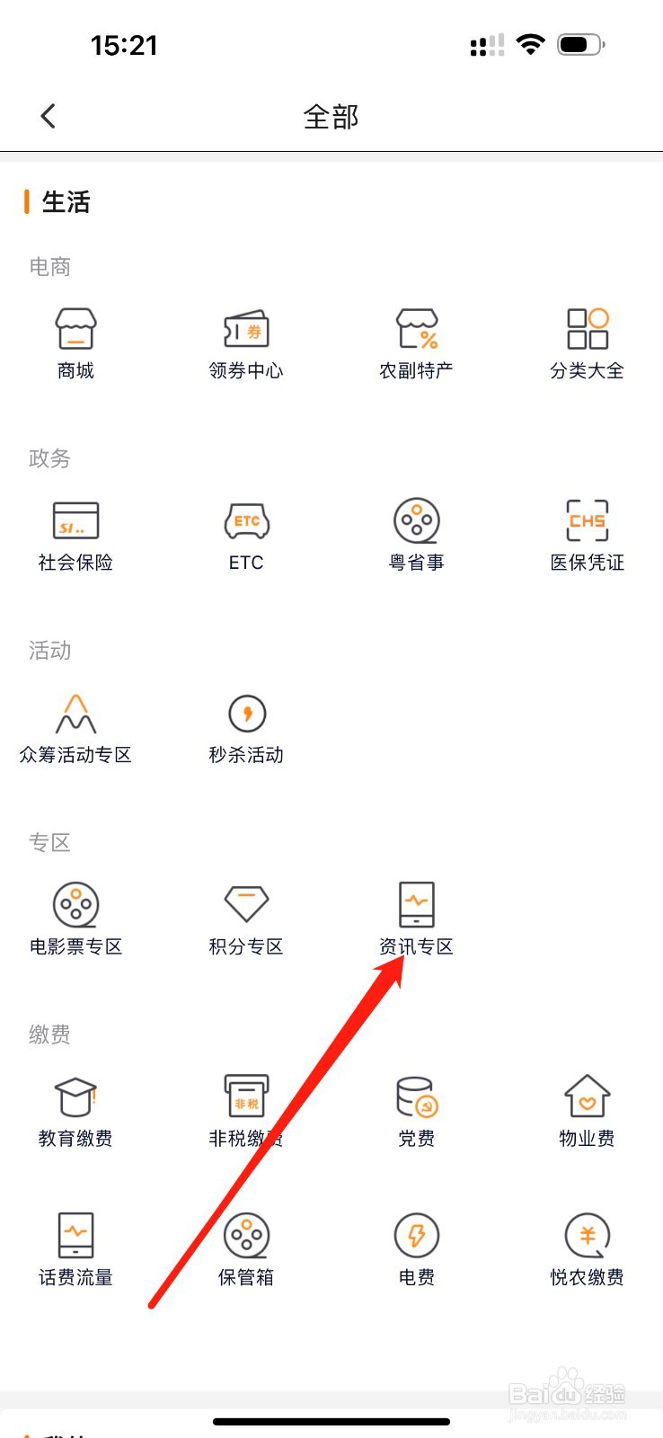广东农信如何查看资讯专区