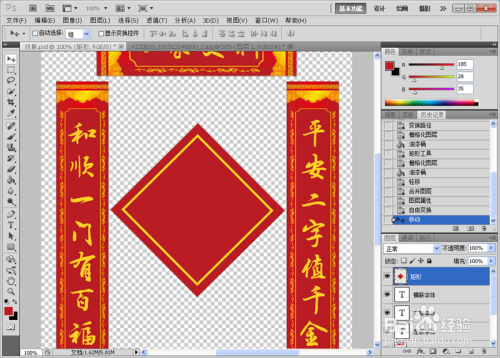 #过年#如何使用PS制作春节喜庆对联