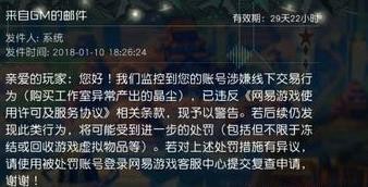 永远的7日之都被检测到线下交易的避免方法