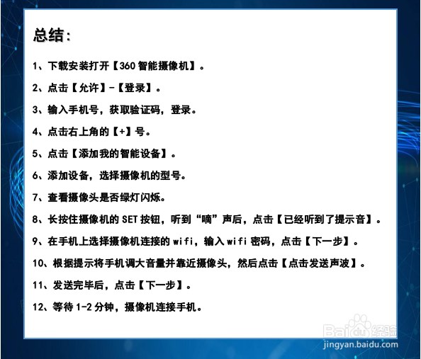 360智能摄像机怎么连接手机