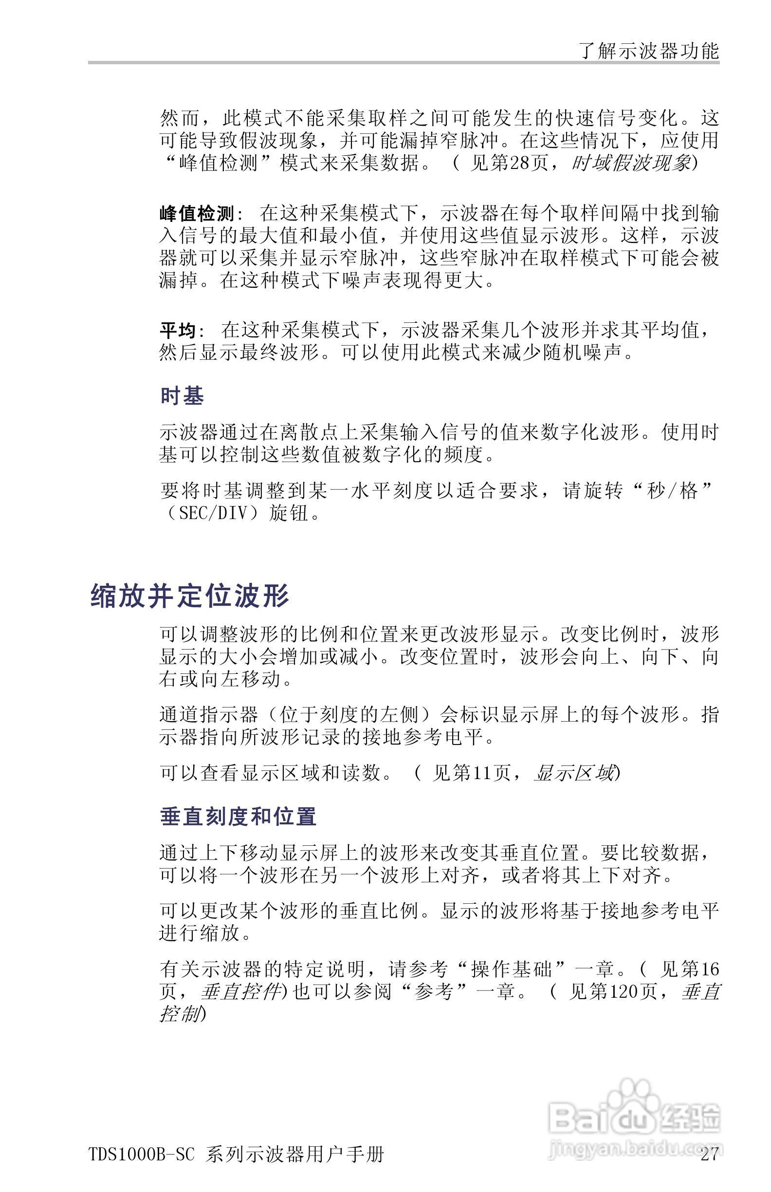 TDS1012B-SC彩屏全中文便携式数字示波器说明书:[6]