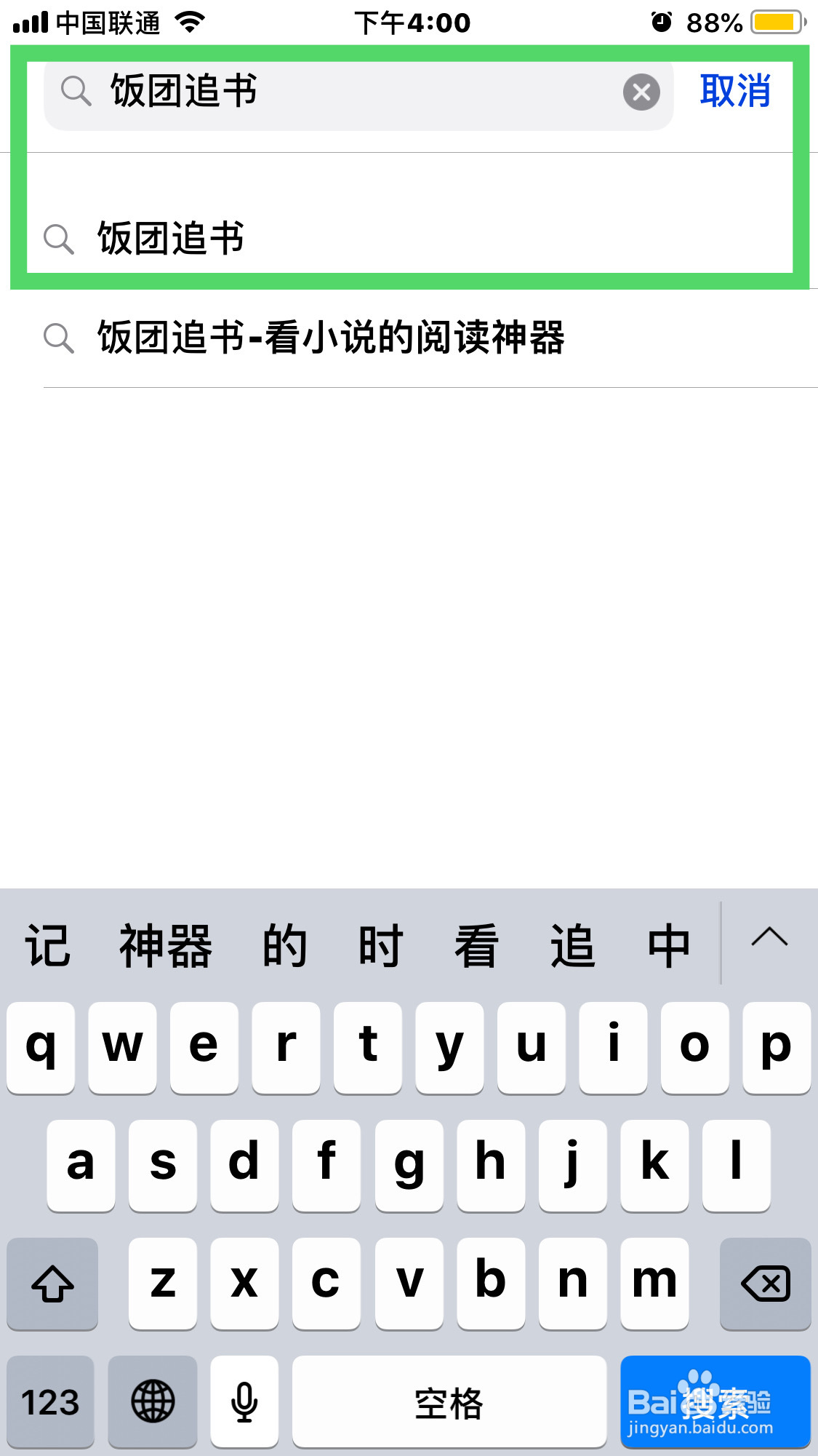 饭团追书怎么下载