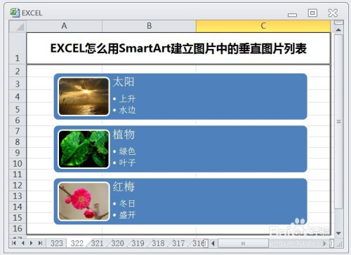 excel怎么用smartart建立图片中的垂直图片列表