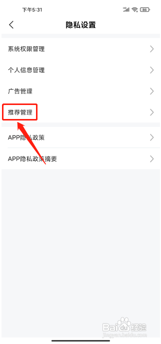 平安好车主APP关闭个性化推荐怎样操作？