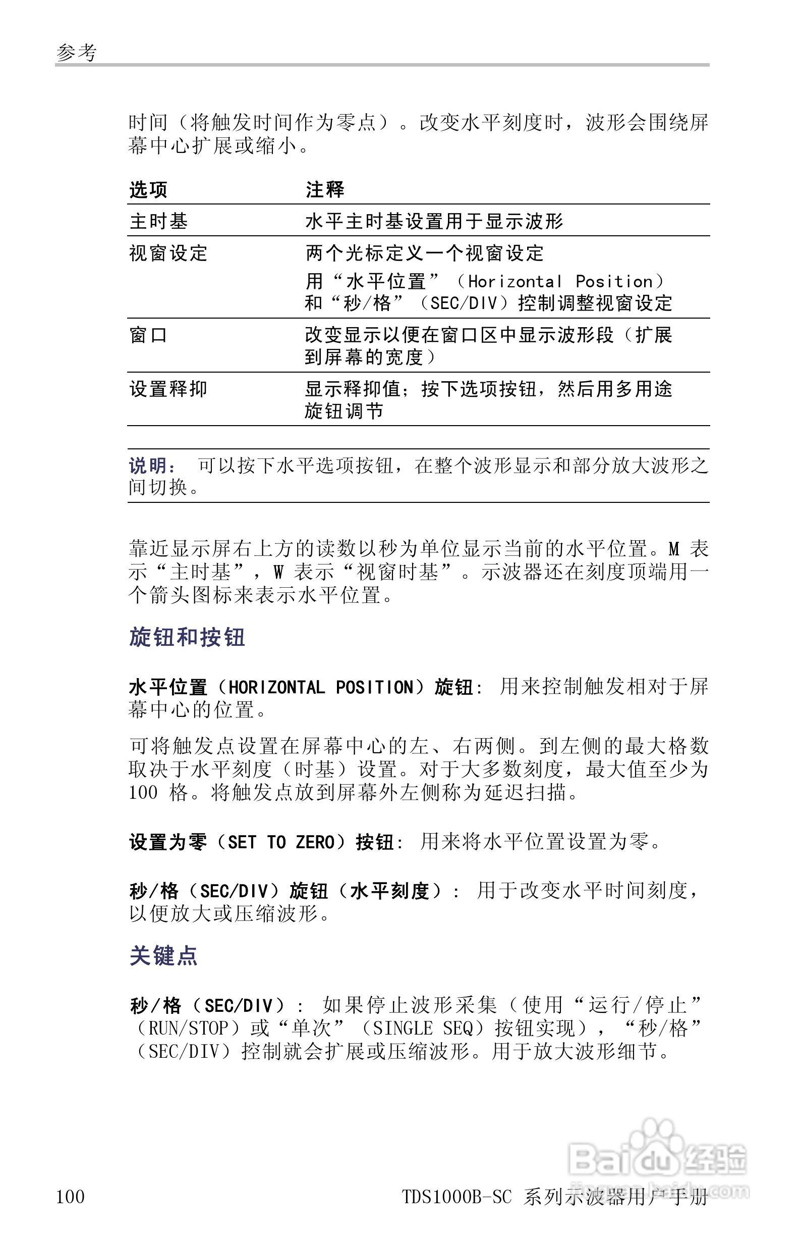 TDS1012B-SC彩屏全中文便携式数字示波器说明书:[13]