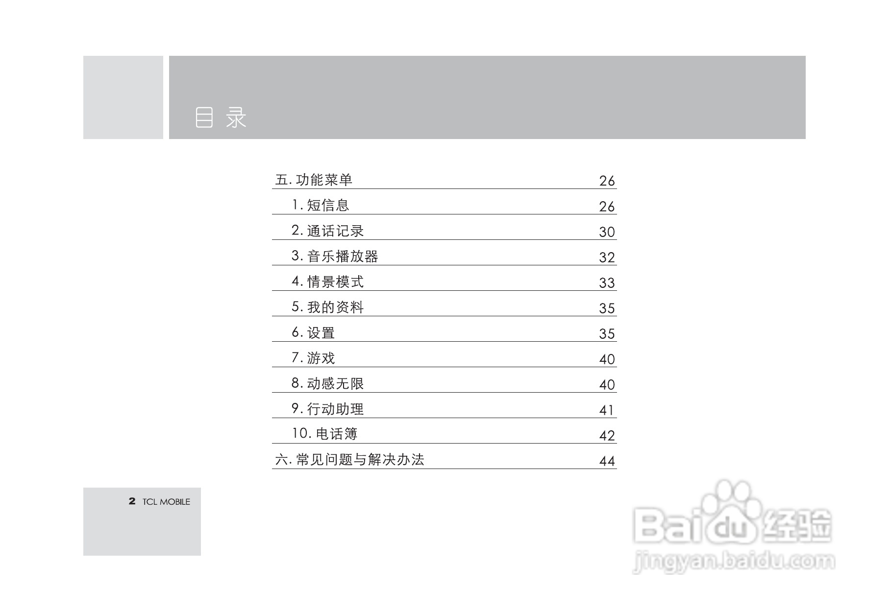 TCL T18手机使用说明书:[1]