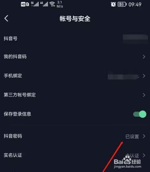 抖音极速版如何设置抖音密码