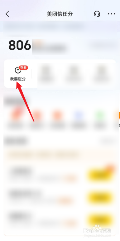 美团信任分怎么提升
