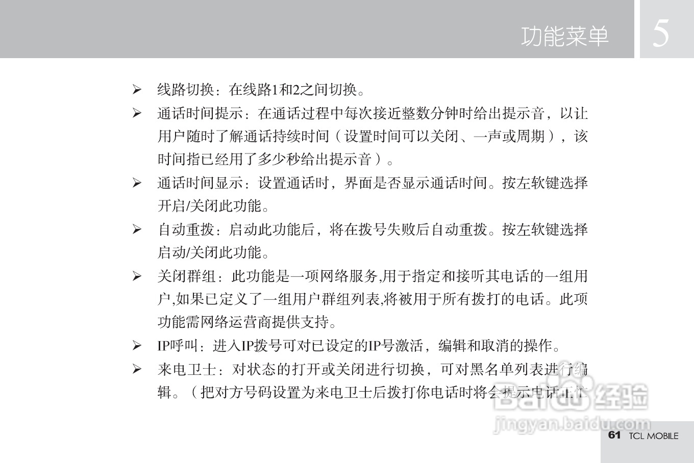 TCL M598手机使用说明书:[7]